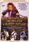 Неукротимая Жюли и тайны Версаля трейлер (2004)