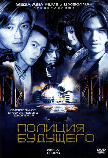 Полиция будущего трейлер (1999)