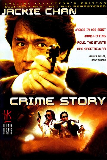 Криминальная история трейлер (1993)