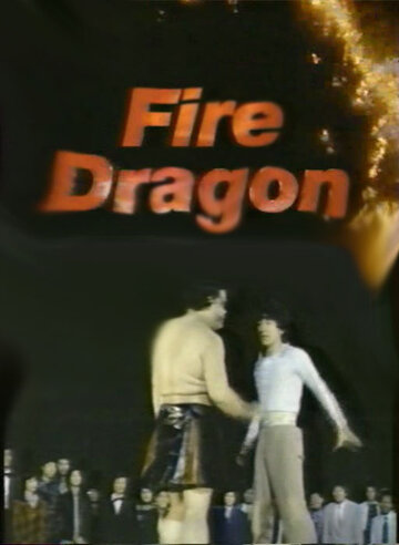 Огненный дракон трейлер (1986)