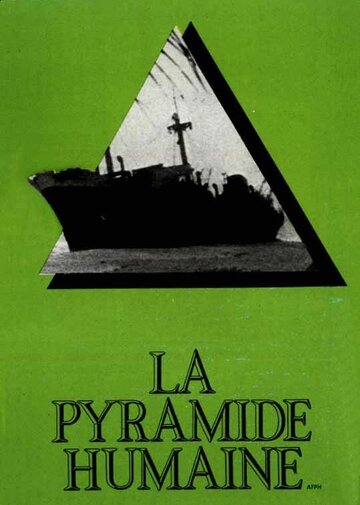 Человеческая пирамида трейлер (1961)