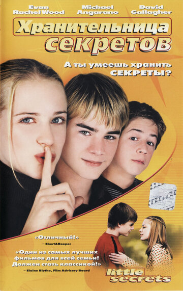 Хранительница секретов трейлер (2001)