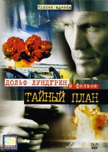 Тайный план 2001 трейлер (2001)