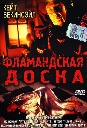 Фламандская доска 1994 трейлер (1994)