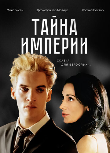 Тайна империи (2003)