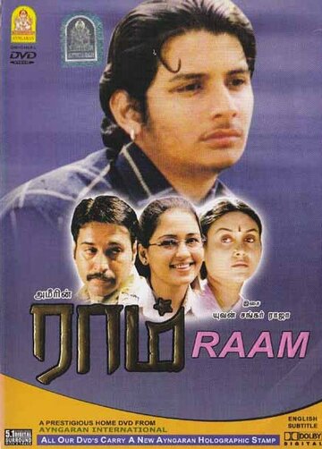Рам (2005)