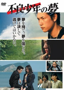 Furyo shonen no yume трейлер (2005)