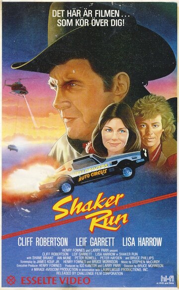 Погоня за шейкером трейлер (1985)