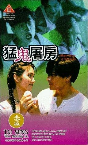 Meng gui tu fang трейлер (1995)