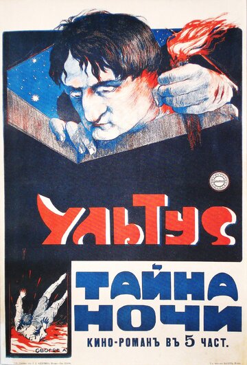 Ультус: Тайна ночи трейлер (1917)