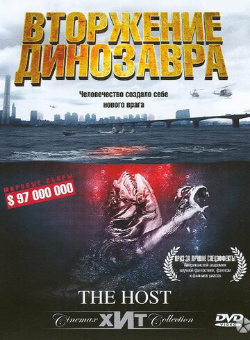 Вторжение динозавра 2006 трейлер (2006)