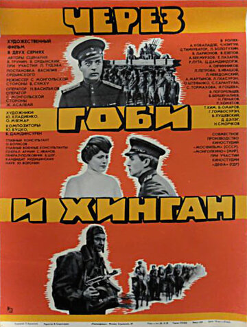 Через Гоби и Хинган трейлер (1981)