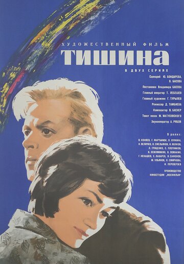 Тишина 1963 трейлер (1963)