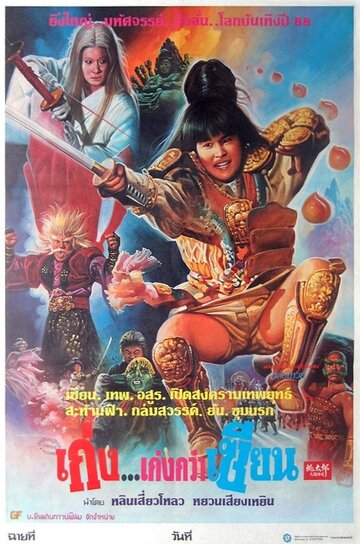 Qu mo tong трейлер (1986)