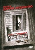 Вам нравится Хичкок? 2005 трейлер (2005)