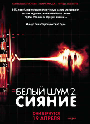 Белый шум 2: Сияние трейлер (2007)