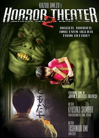 Театр ужасов Кадзуо Умэдзу: Девушка-арлекин трейлер (2005)