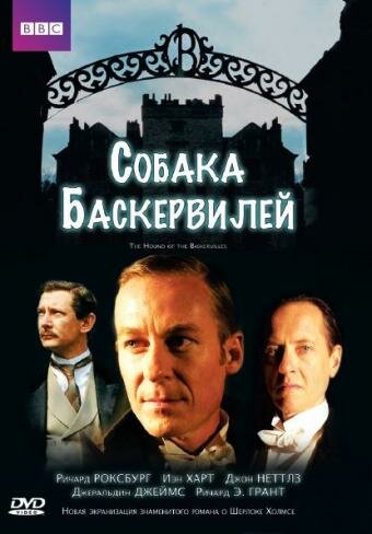 Собака Баскервилей трейлер (2002)