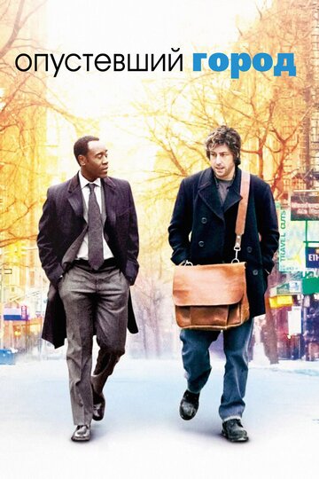 Опустевший город трейлер (2007)