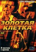 Золотая клетка 2005 трейлер (2005)