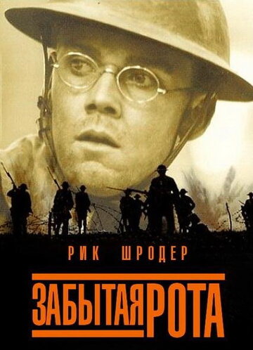 Забытая рота 2001 трейлер (2001)