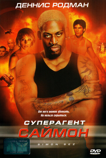 Суперагент Саймон 1999 трейлер (1999)