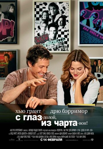 С глаз — долой, из чарта — вон! 2007 трейлер (2007)