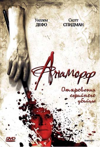 Анаморф трейлер (2007)