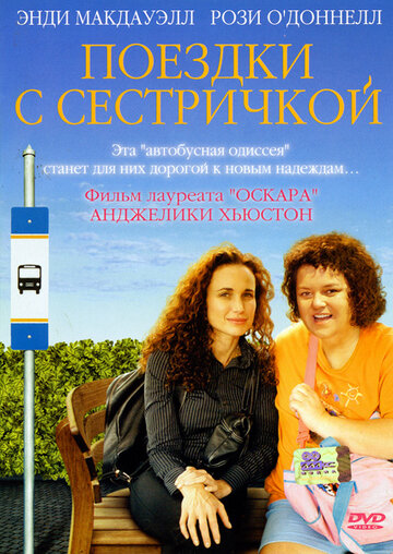 Поездки с сестричкой трейлер (2005)