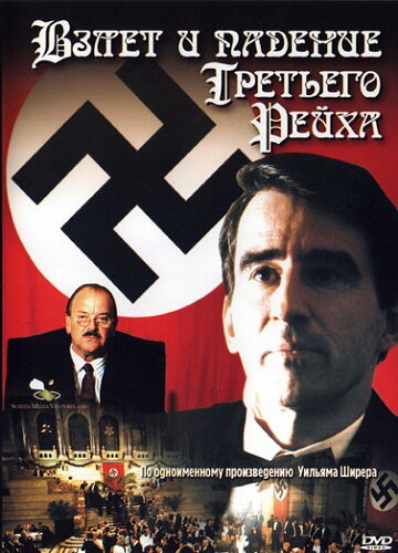 Взлет и падение Третьего Рейха трейлер (1989)