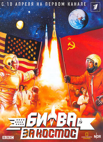 Битва за космос трейлер (2005)
