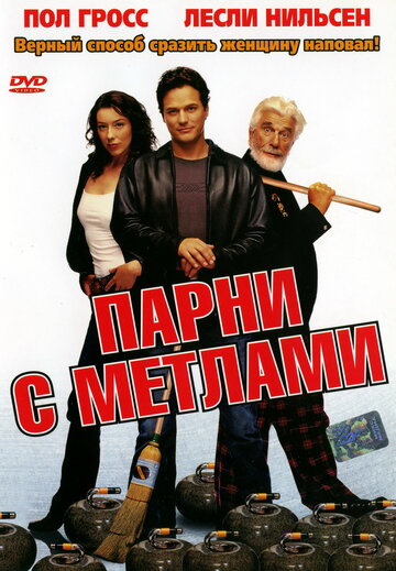 Парни с метлами трейлер (2002)
