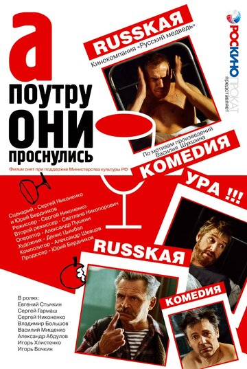 А поутру они проснулись 2003 трейлер (2003)