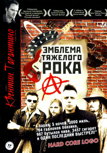 Эмблема тяжелого рока трейлер (1996)