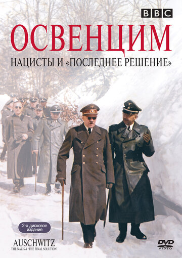 Освенцим: Нацисты и 'Последнее решение' 2005 трейлер (2005)