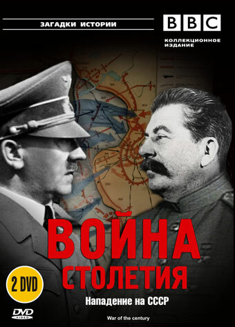 BBC: Война столетия трейлер (1999)