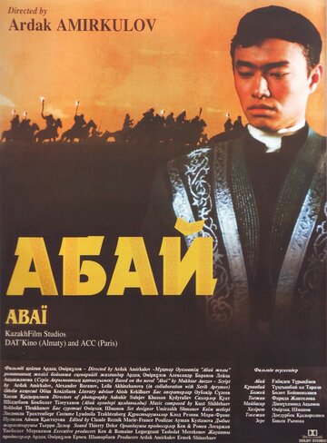 Абай трейлер (1995)