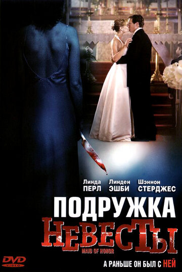 Подружка невесты трейлер (2006)