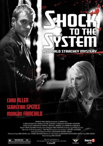 Удар по системе трейлер (2006)
