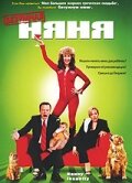 Безумная няня трейлер (2006)