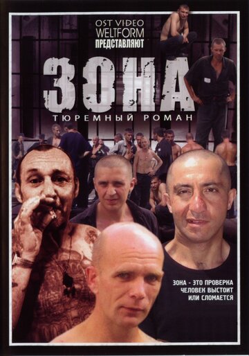 Зона трейлер (2006)