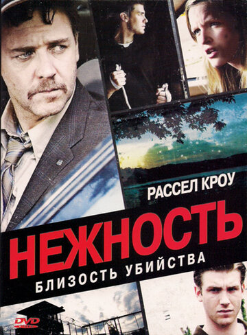 Нежность трейлер (2007)