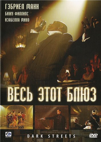 Весь этот блюз трейлер (2008)