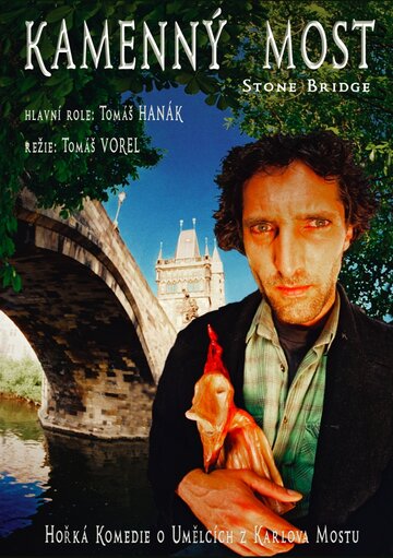 Каменный мост трейлер (1996)