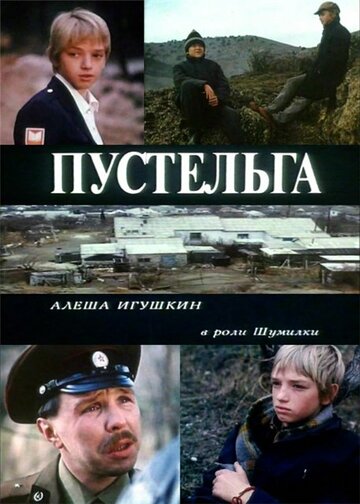 Пустельга 1992 трейлер (1992)