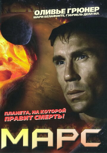 Марс 1996 трейлер (1996)