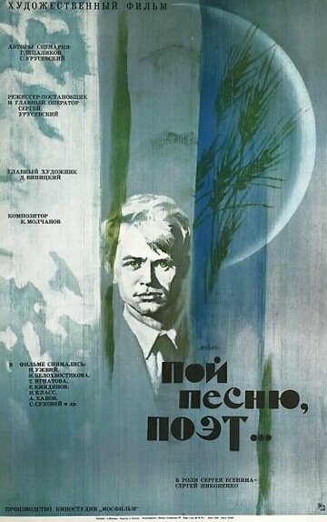 Пой песню, поэт... 1971 трейлер (1971)