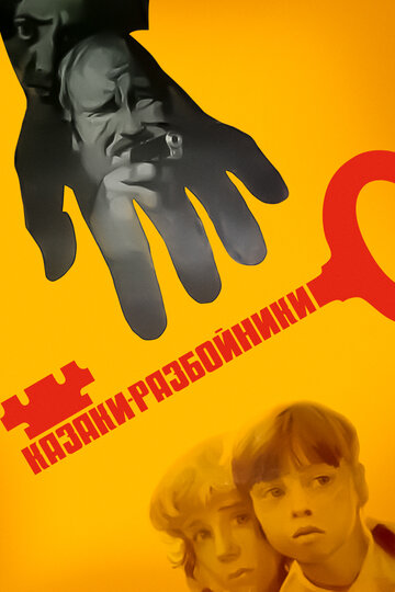 Казаки-разбойники трейлер (1979)