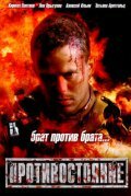 Противостояние трейлер (2006)