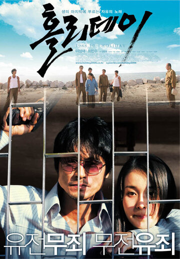 Каникулы трейлер (2006)